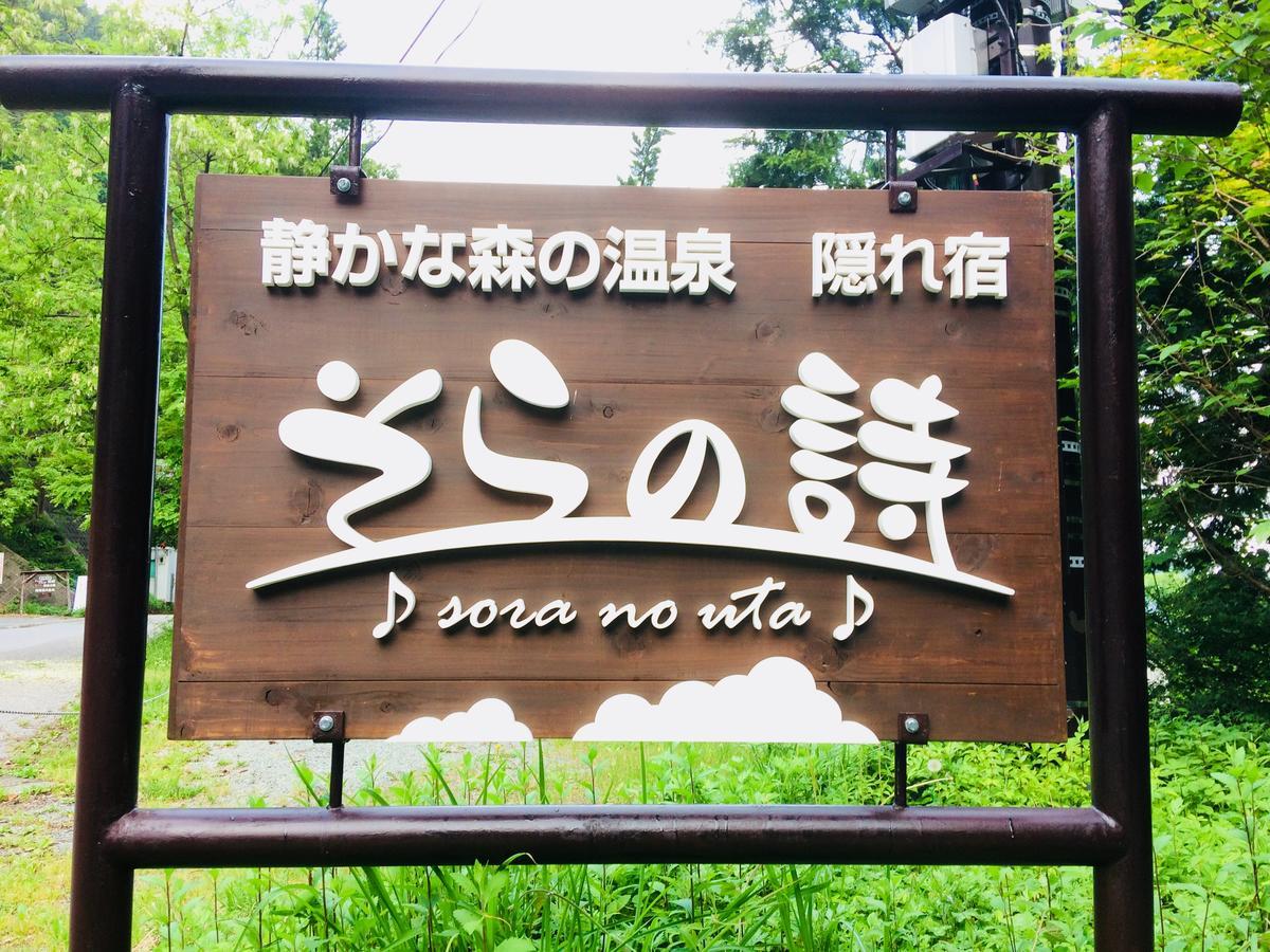 Sora No Uta Acomodação com café da manhã Minami Alps Exterior foto